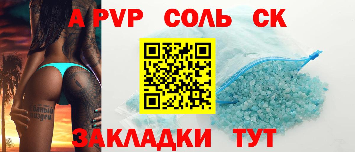 Альфа ПВП крисы CK Лесной