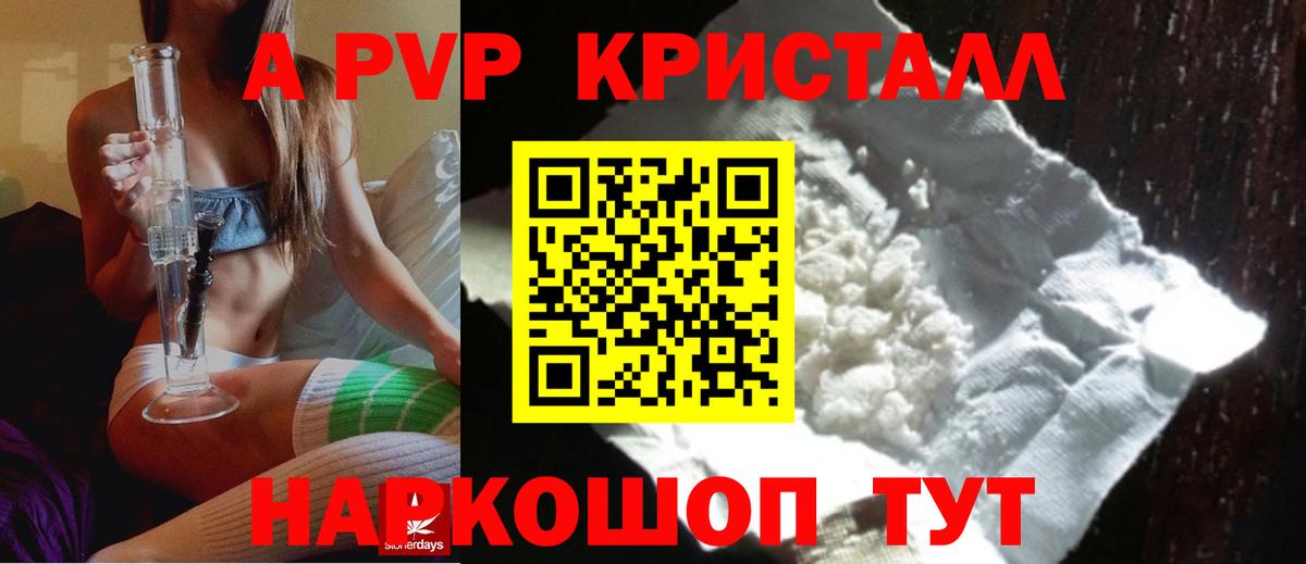 APVP Crystall  Alpha PVP Crystall  Лесной  Вход с VPN  закладки  A-PVP СК КРИС 