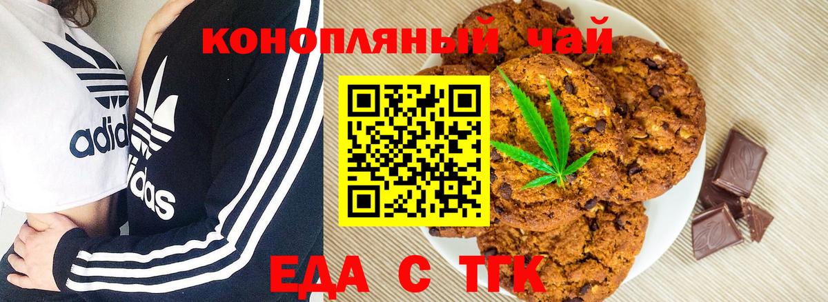 Еда ТГК марихуана  Вход с VPN  Лесной 