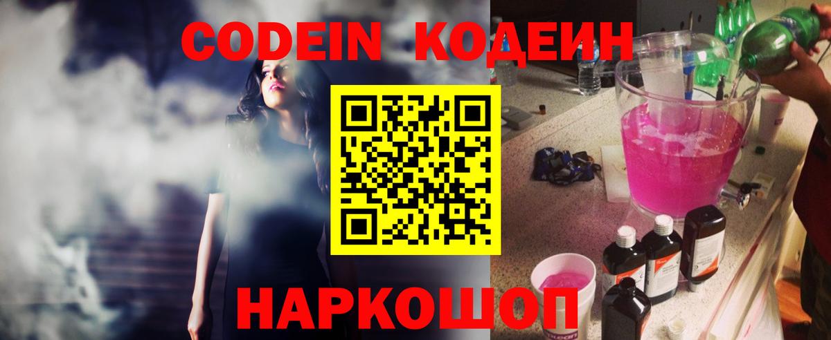 Codein Purple Drank  Вход с VPN  Codein напиток Lean (лин)  Лесной 