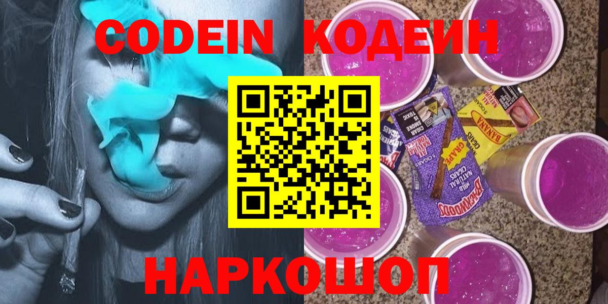 Кодеин напиток Lean (лин) Лесной