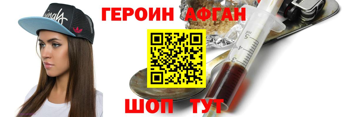 ГЕРОИН герыч Лесной