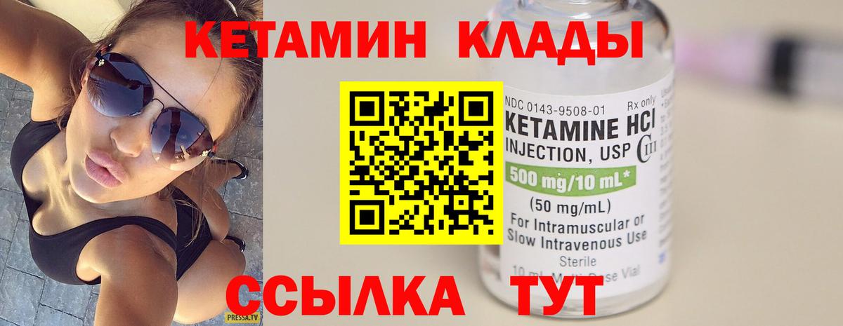 Кетамин VHQ  Вход с VPN  Лесной 