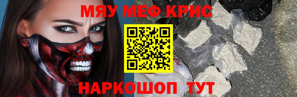 Меф мяу мяу мука Лесной